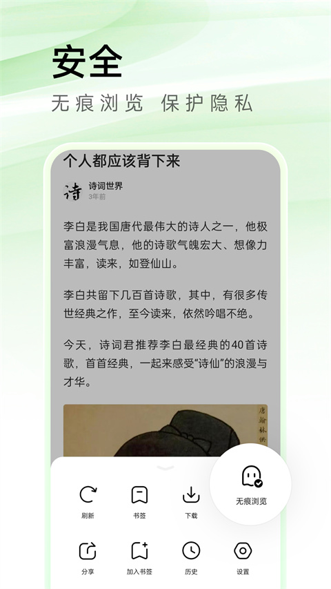 万能浏览器手机版 v3.70图