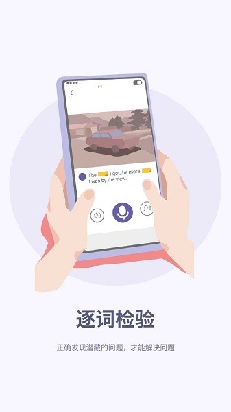 听典英语app正版 v3.12.2图