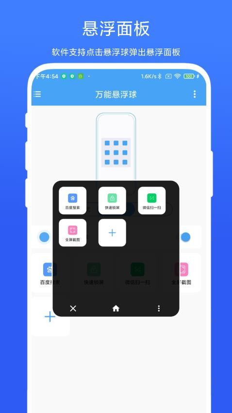 万能悬浮球app vV1.0.3图