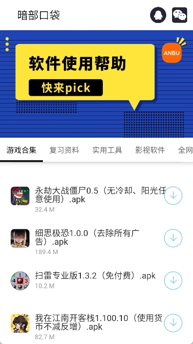 暗部口袋 v4.1图