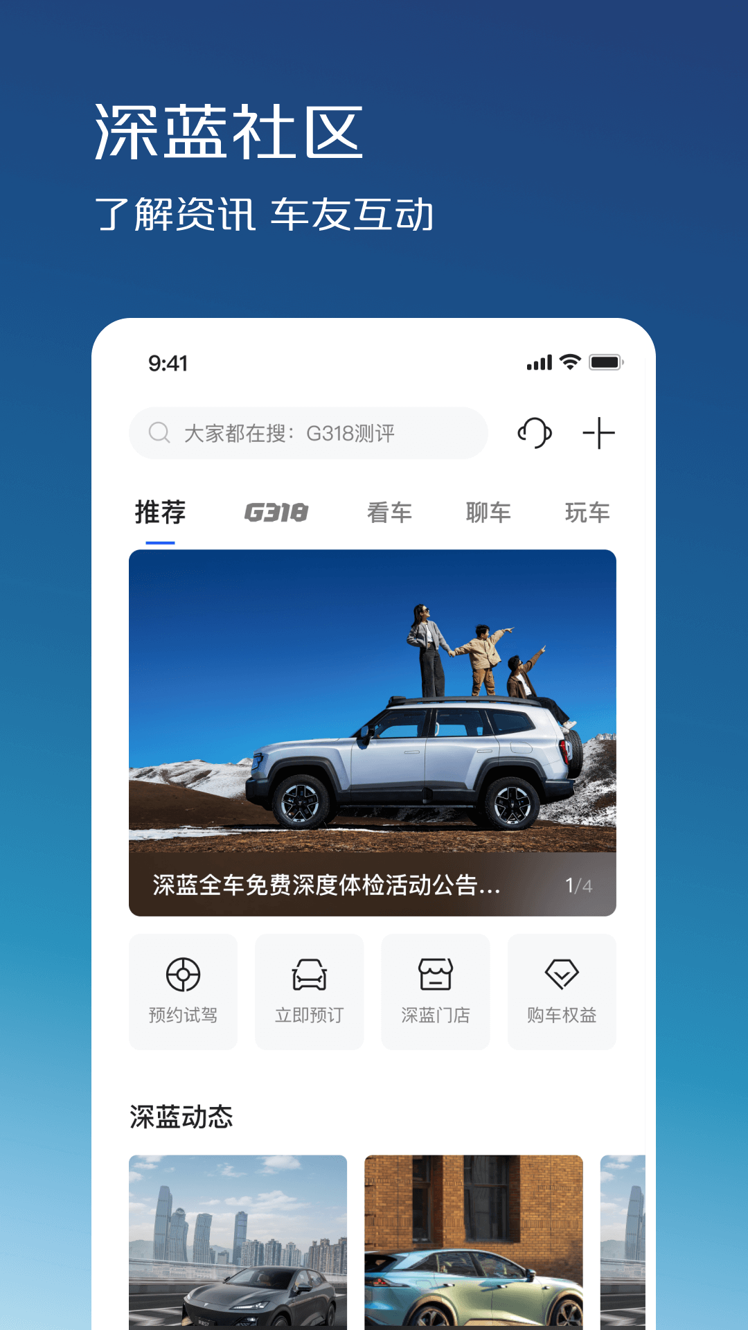 深蓝汽车 1.6.18图