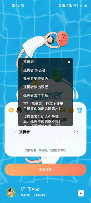 听下音乐 v2.0.6-plus图