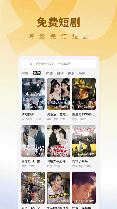 蛋花免费小说app v6.5.3.32图