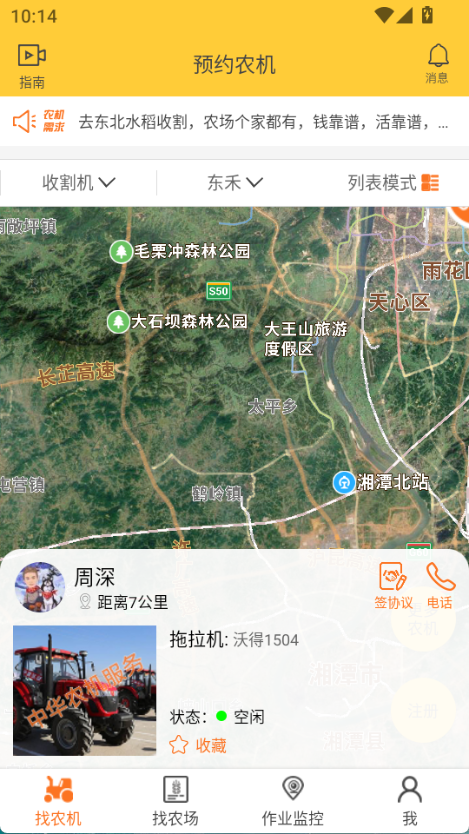 中华农机服务