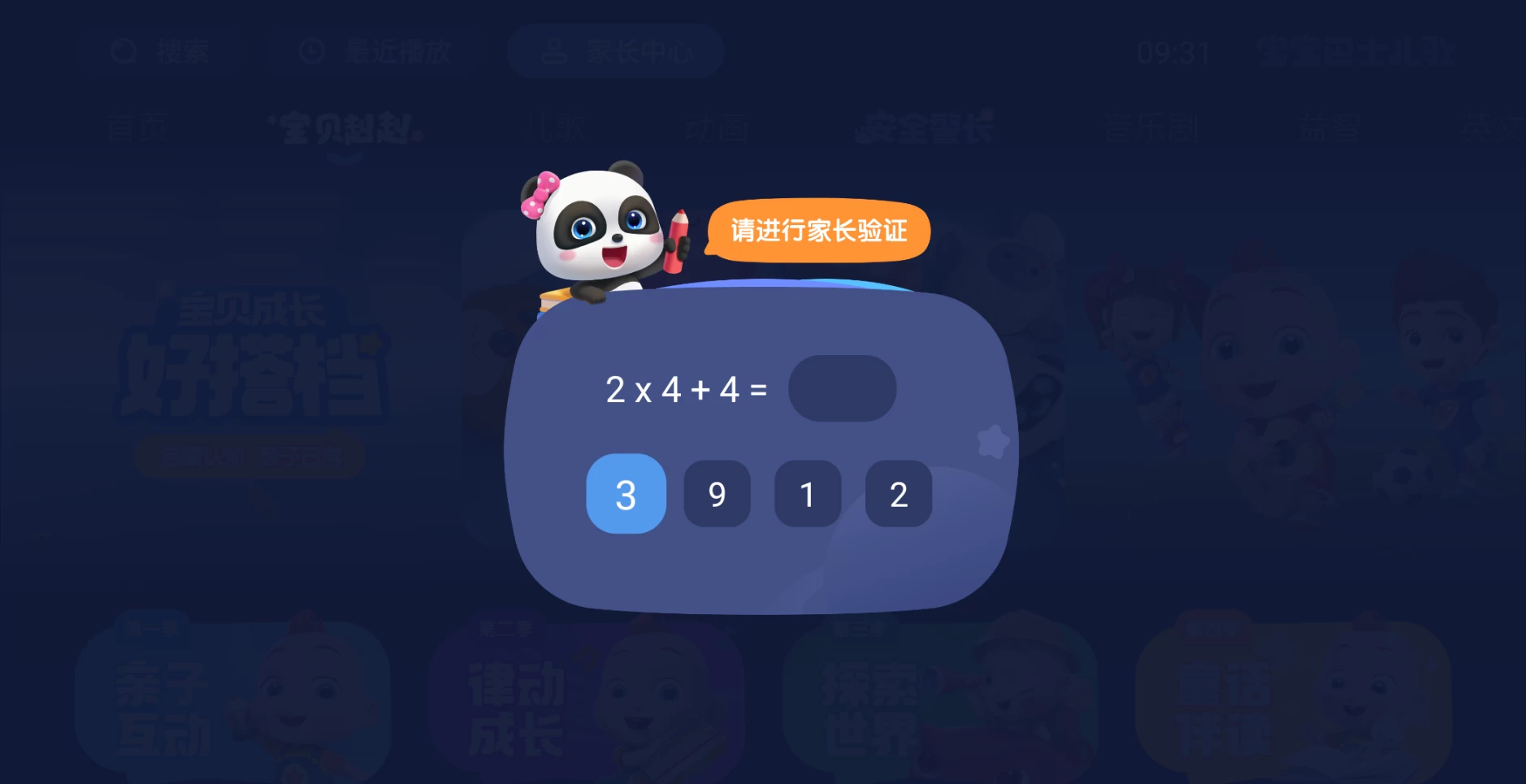 宝宝巴士儿歌tv版 v8.6.42图