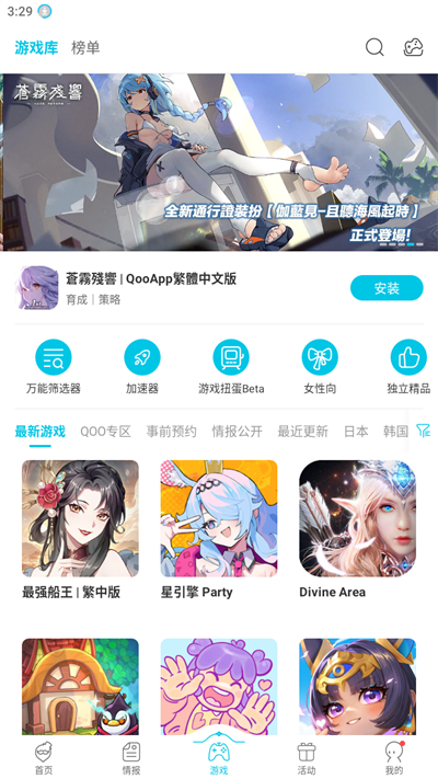 qooapp正版 v8.6.6图