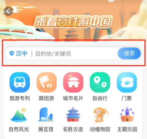 12306订票