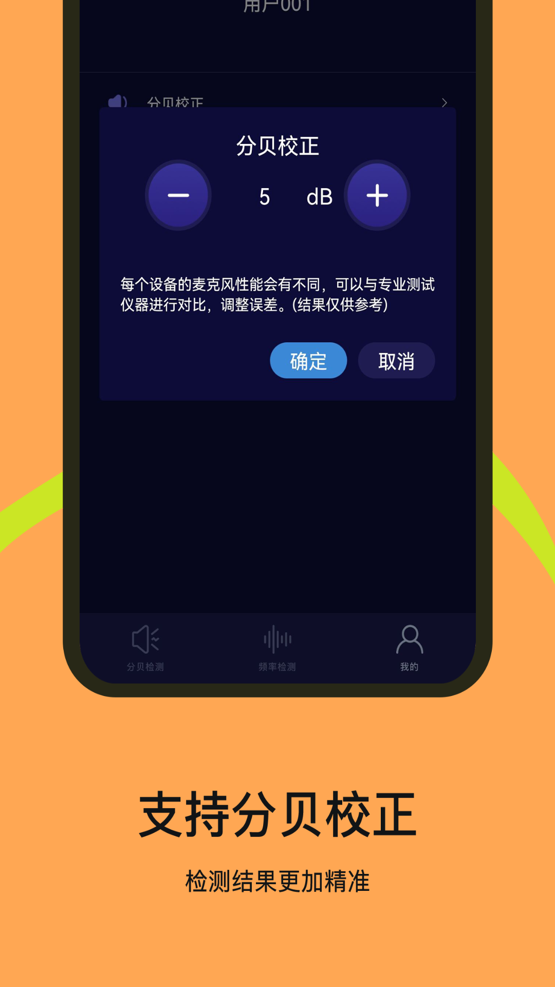 噪音检测器app v1.1.8图
