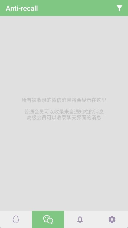 Antirecall防撤回神器app vv5.8.9图