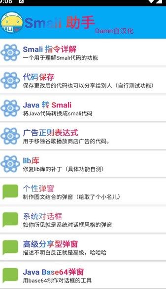 Smali助手 v5.8汉化版图