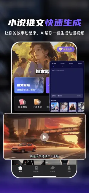 Ai文生视频app vv1.1.7图
