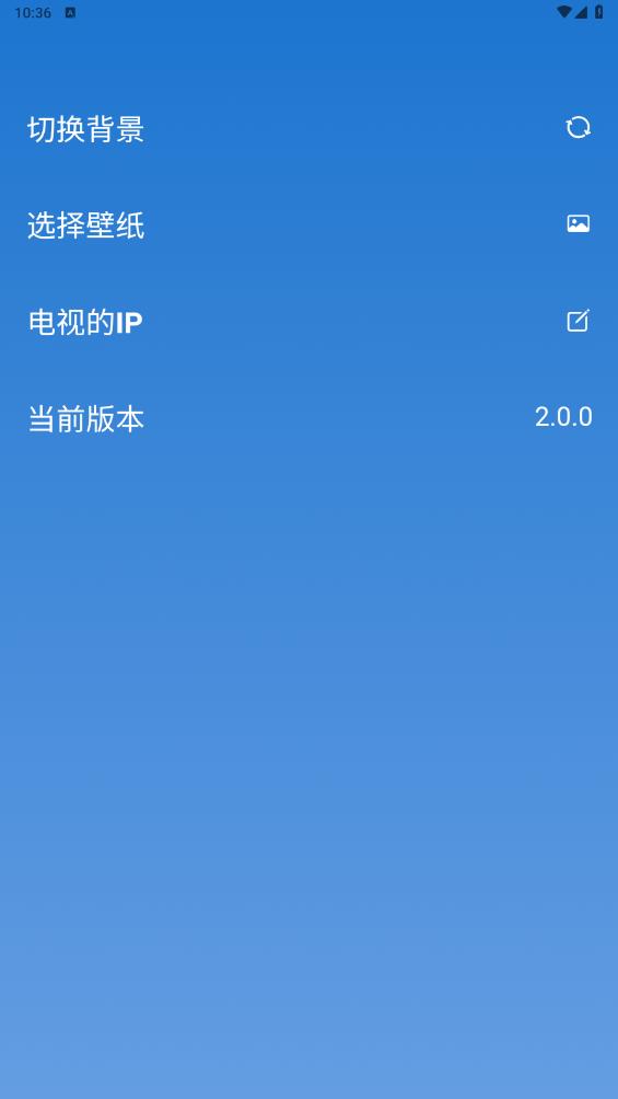 TVBox助手安卓版本 v1.3.0图