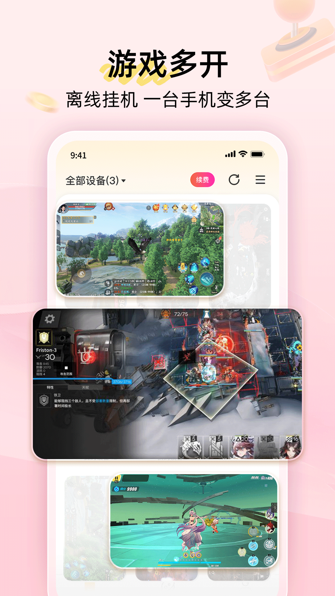 雷电云手机官网版 v4.1.8图