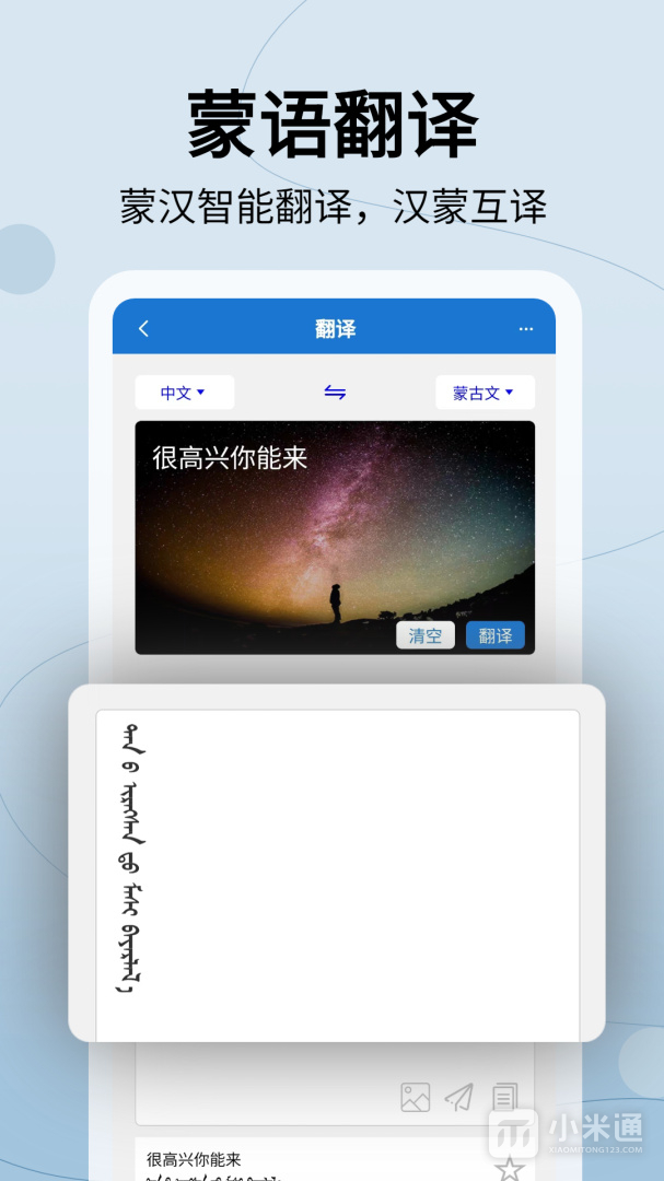 蒙汉翻译通在线翻译 v3.4.9图