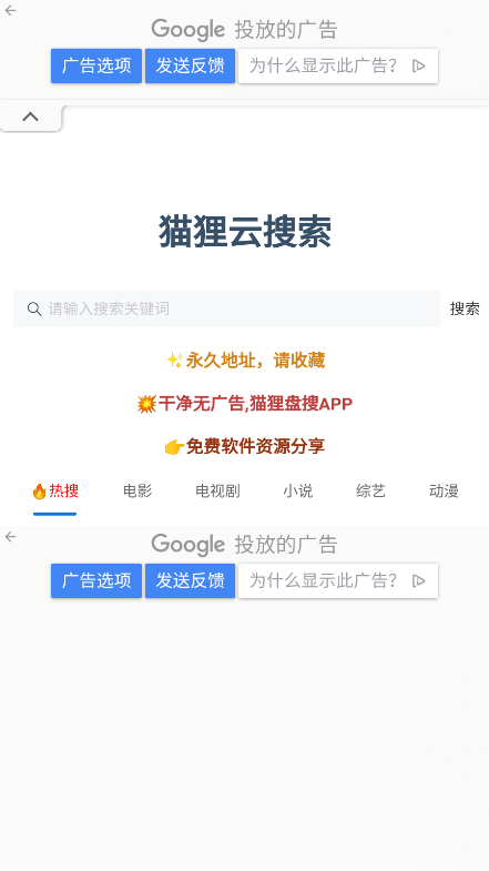 狸猫云搜索app