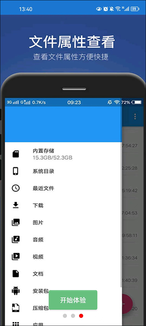 小白文件管理器手机版 v4.2.5图