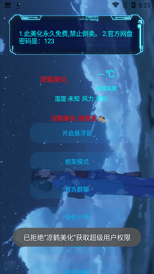凉鹤美化包最新款app v1.15图
