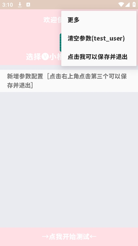 小格4.0弱网 v1.1图