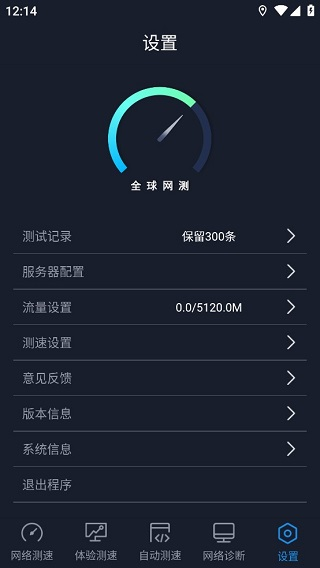 全球网测app