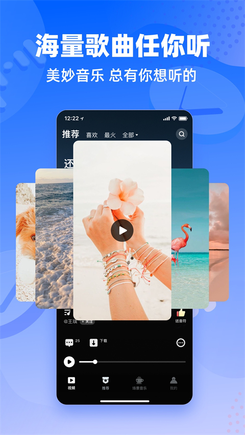快音悦新版app v5.43.07图