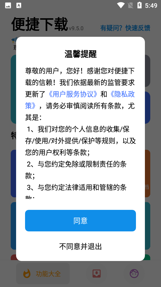 便捷下载软件 v14.0.1图