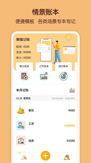 懒猫存钱app v2.3.0图