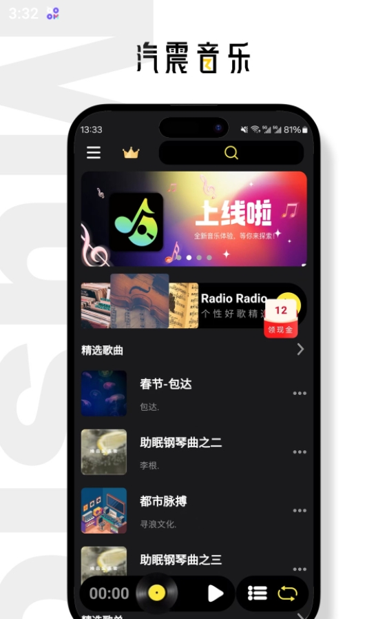 Boom音乐播放器 v1.1.8图