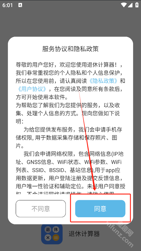 退休计算器手机版