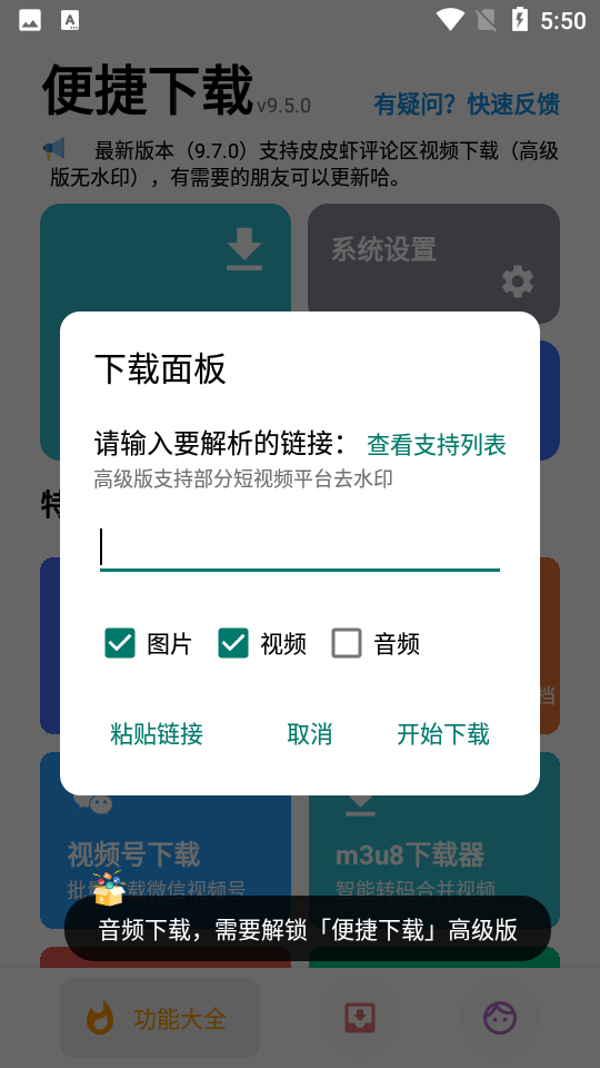 便捷下载软件 v14.0.1图