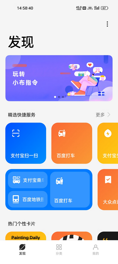 小布指令正版下载 v14.0.17图