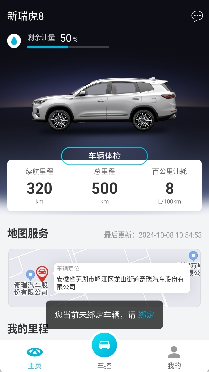智云互联奇瑞app v2.0.017图