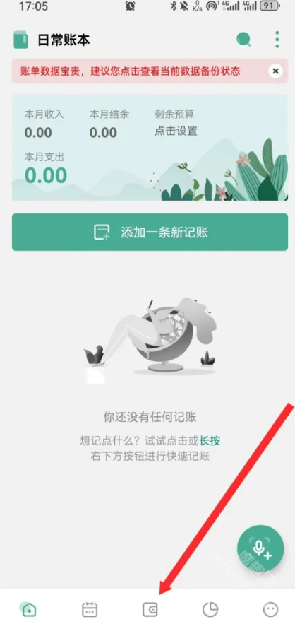 一木记账