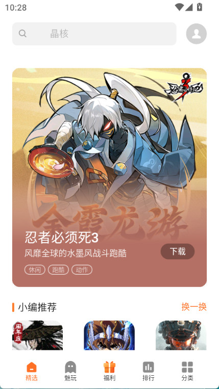 魅族游戏中心app v9.4.8os图