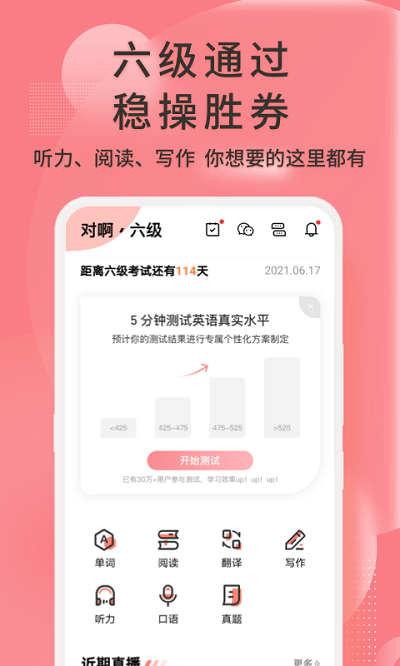 英语六级君app最新版 v6.5.2.4图
