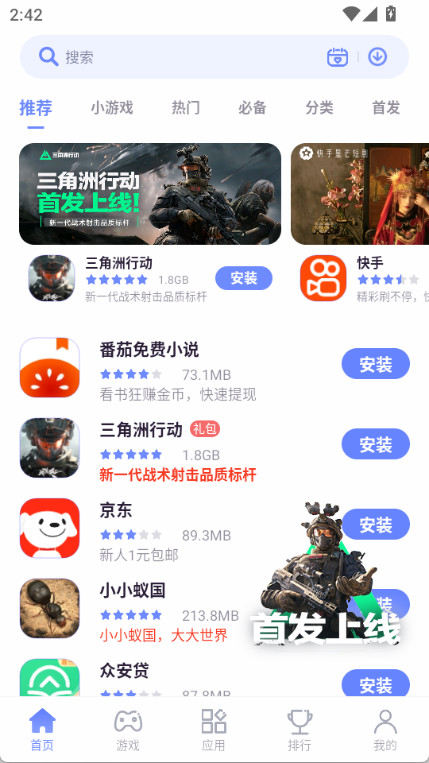 红魔应用中心手机版 v4.6.2.040116图