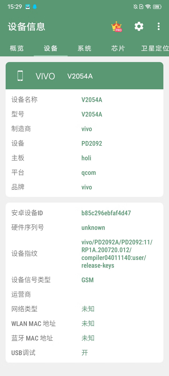 设备信息app vv2.9.14.3图