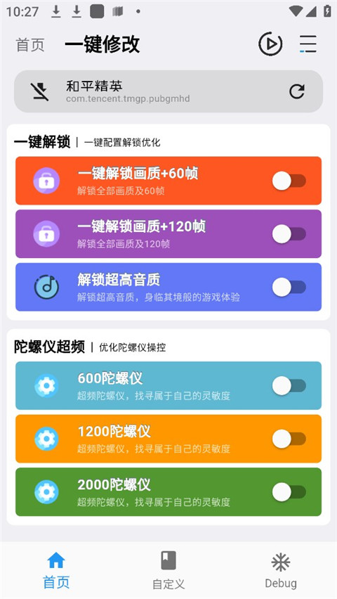 画质魔盒120帧安卓版 v2.0.3图