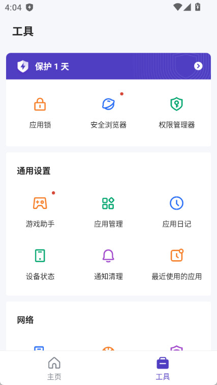 欧拉安全清理软件 v1.9.1图