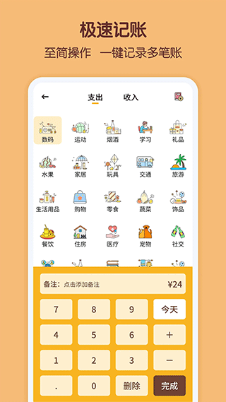 懒猫存钱app v2.3.0图