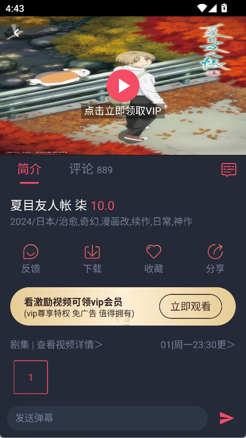 动漫共和国手机版 v2.1.2图