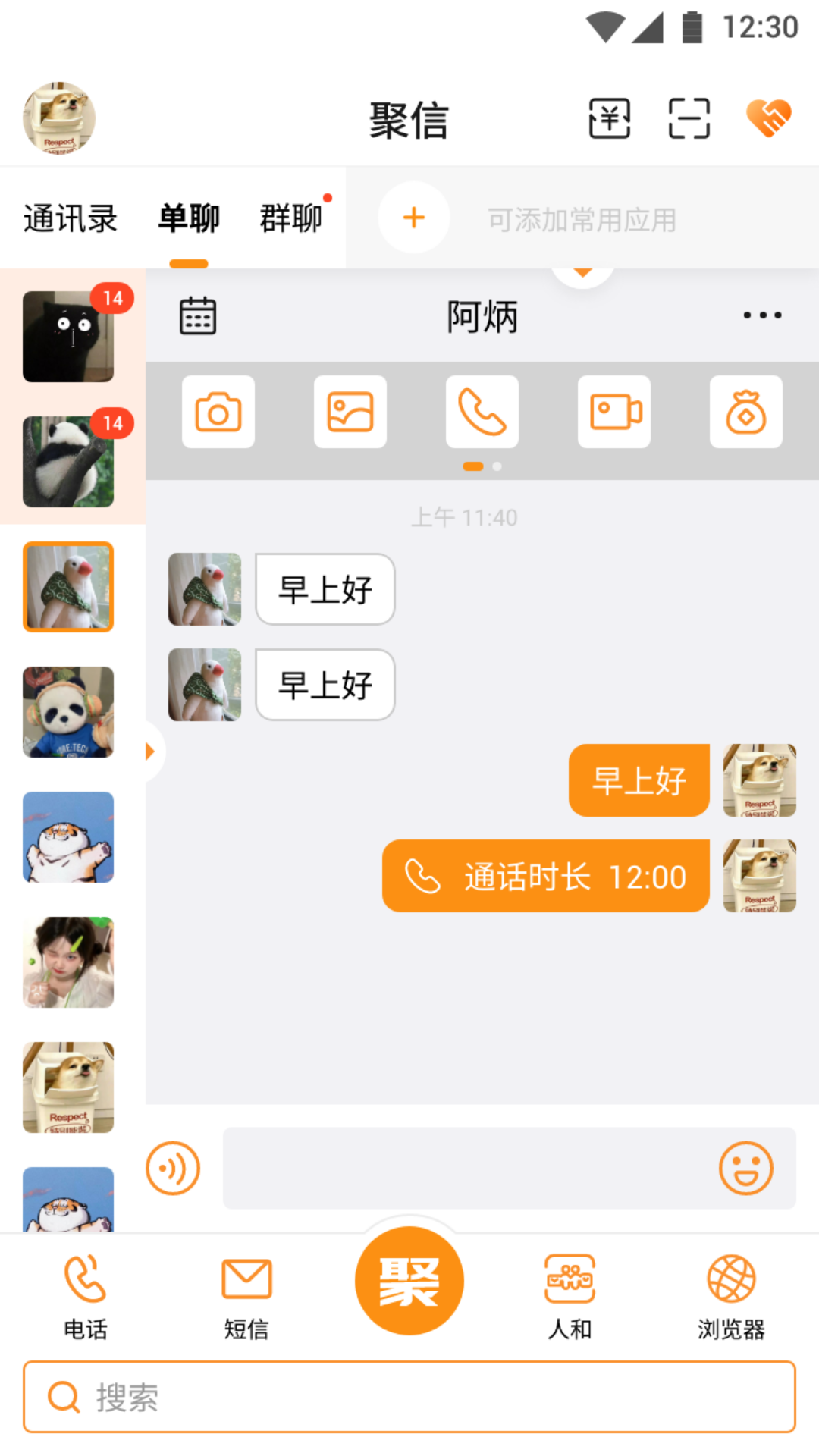 聚信人和最新版 v2.3.98图