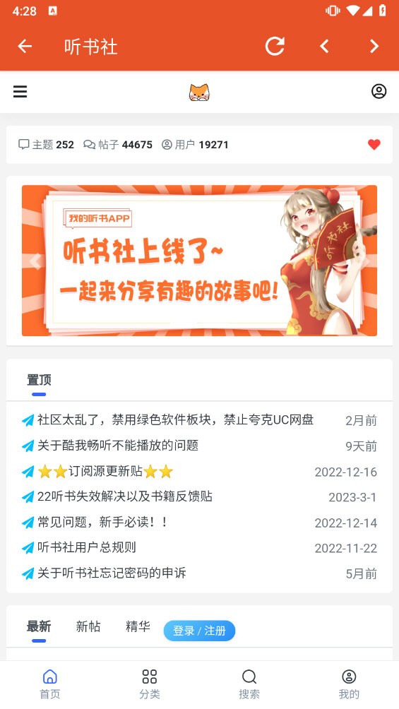我的听书app v2.5.4.2图