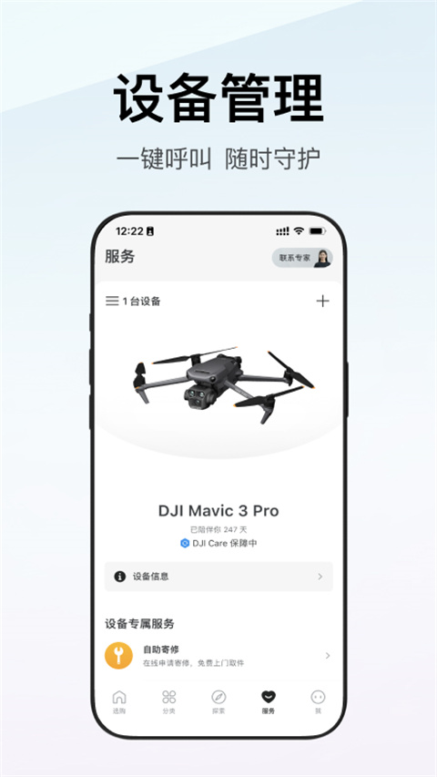 大疆商城 v7.5.0图
