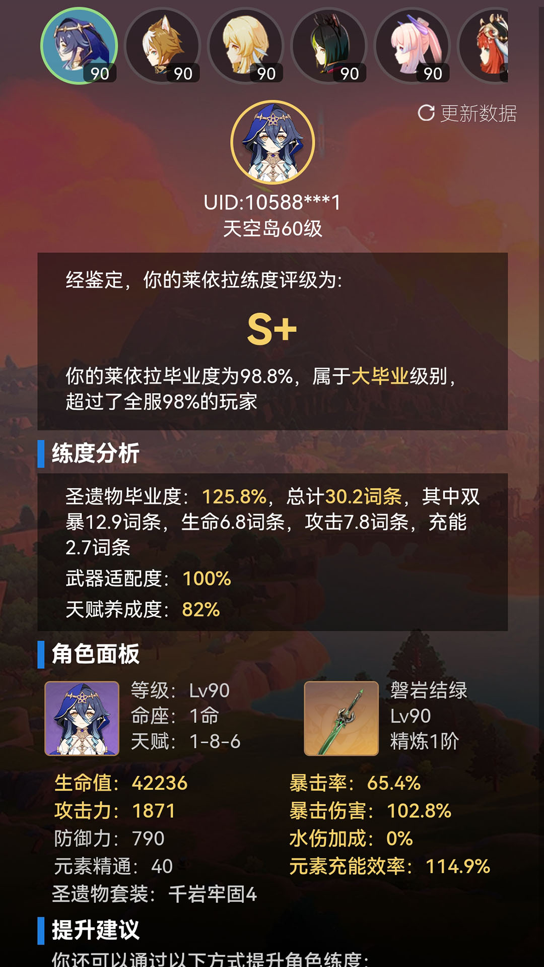 提瓦特小助手app下载 v3.6.9图