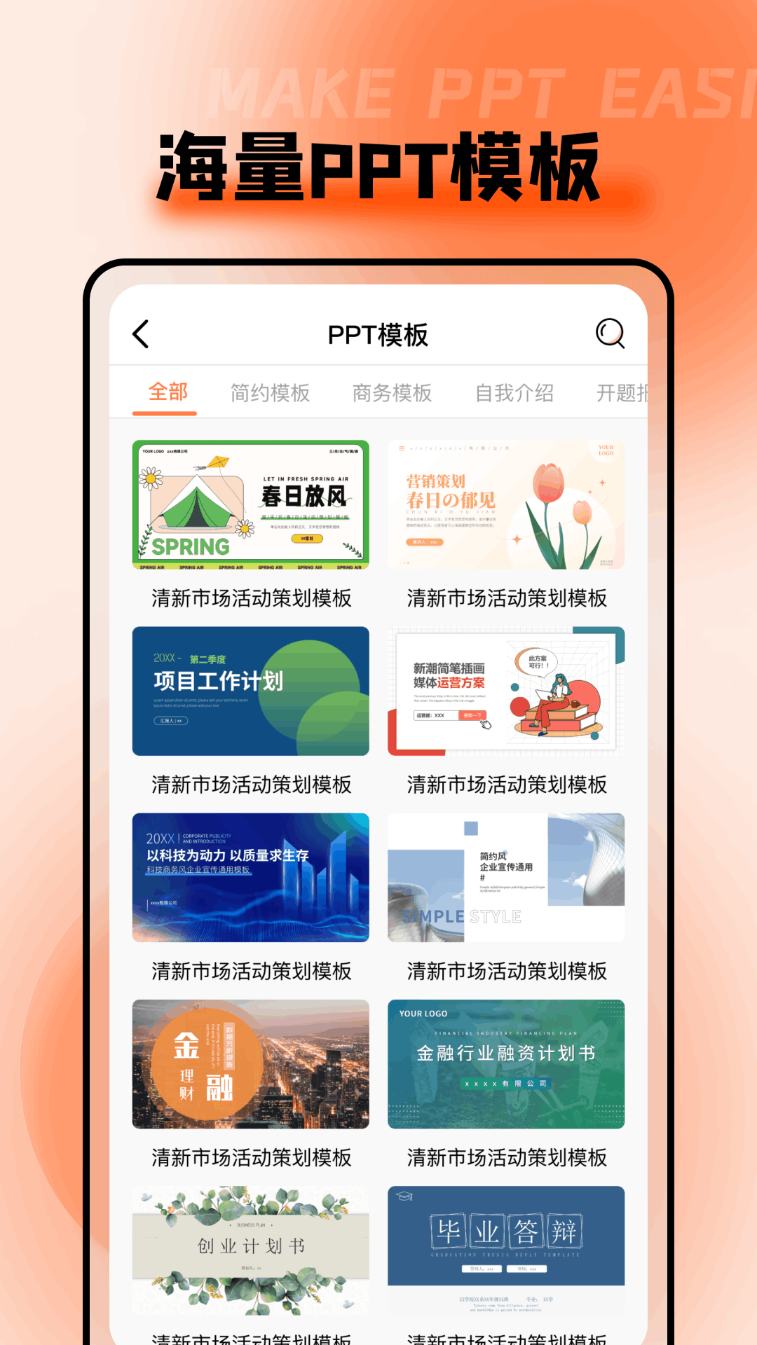 ppt超级市场app官方版 v2.0.2图