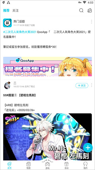 Qoo游戏助手最新版 v8.6.6图