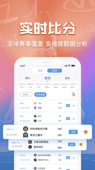 盘球吧直播app v7.7.1图