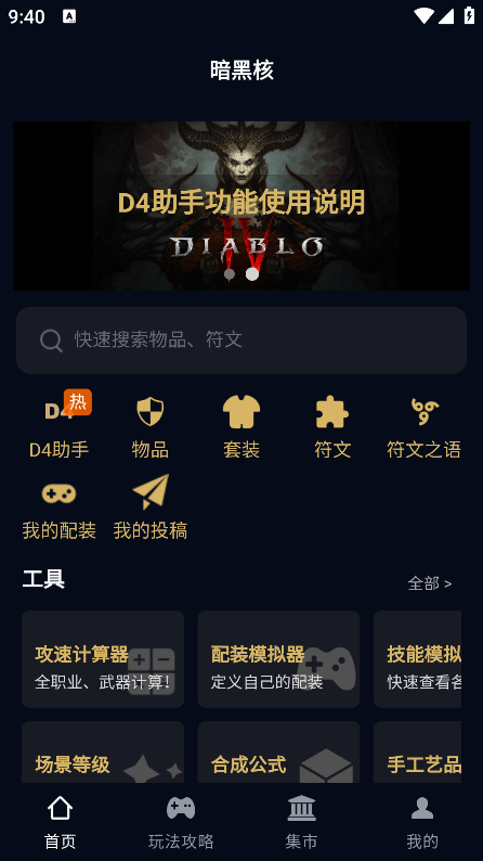 暗黑核