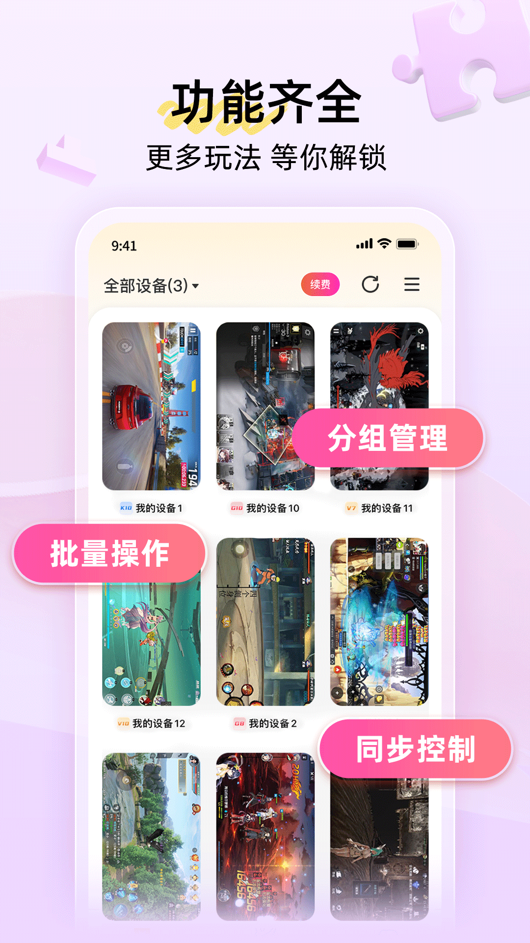 雷电云手机官网版 v4.1.8图