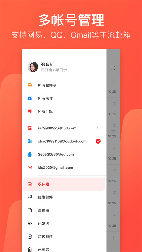 网易邮箱手机版app v7.21.4图